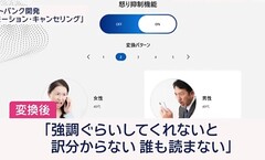 Softbank prezentuje technologię AI do łagodzenia połączeń od zdenerwowanych klientów w celu ochrony stanu psychicznego pracowników call center. (Źródło: Softbank via ANA News)