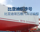 Nowy BYD Changsha to przewoźnik samochodowy o pojemności 9200 pojazdów (źródło zdjęcia: BYD na Weibo)