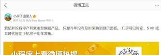 Rzekoma plotka o Xperii 5. (Źródło obrazu: via Weibo)